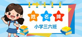 姓名牌