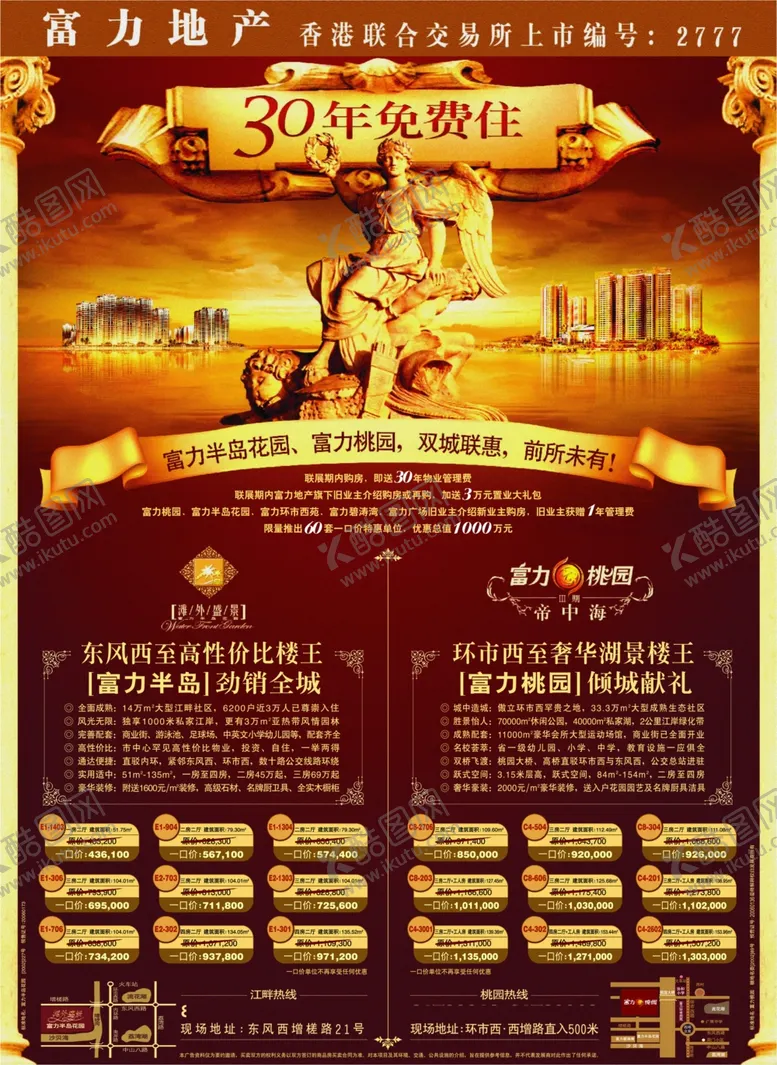 编号：81695906281906547320【酷图网】源文件下载-房地产海报
