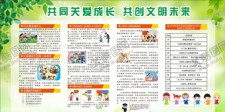 编号：78404409250336189000【酷图网】源文件下载-关爱未成年人