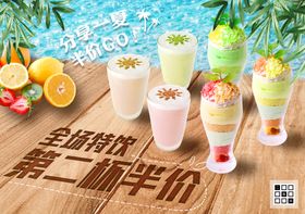 奶茶夏日半价促销海报