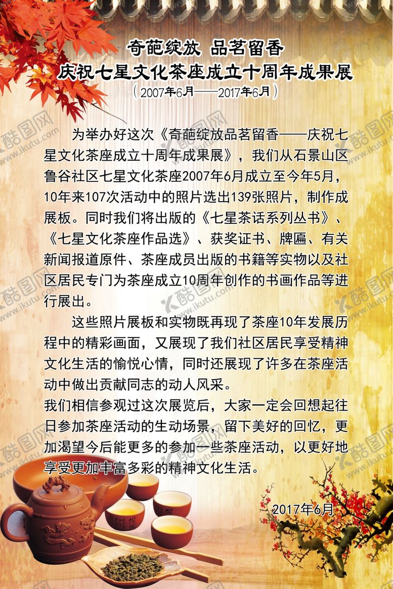 编号：74216309280057129252【酷图网】源文件下载-古风背景茶文化