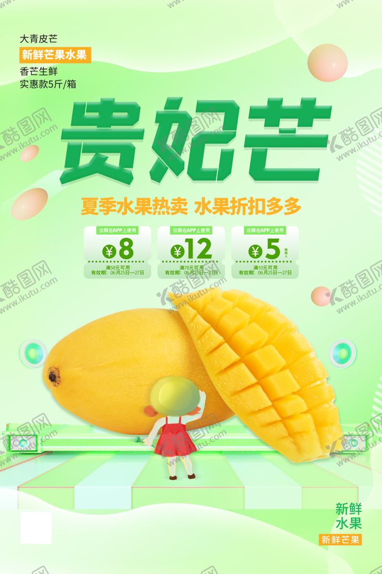 编号：82430909220240374875【酷图网】源文件下载-芒果海报