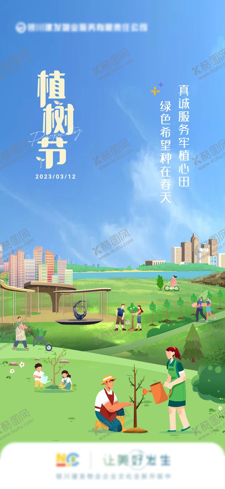 编号：60194702180205288275【酷图网】源文件下载-植树节宣传海报