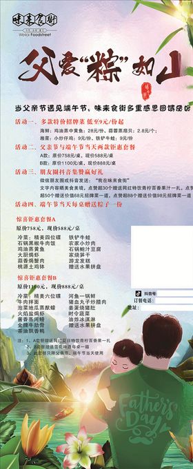 中国端午父亲节恩粽如山海报设计