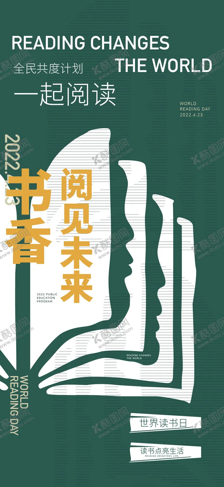 编号：48451211202338197589【酷图网】源文件下载-全民读书会海报