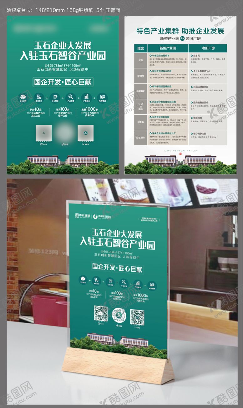 编号：17594001131729597624【酷图网】源文件下载-产业园卖点宣传台卡