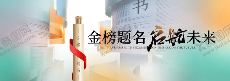 编号：89477606152028316359【酷图网】源文件下载-高考