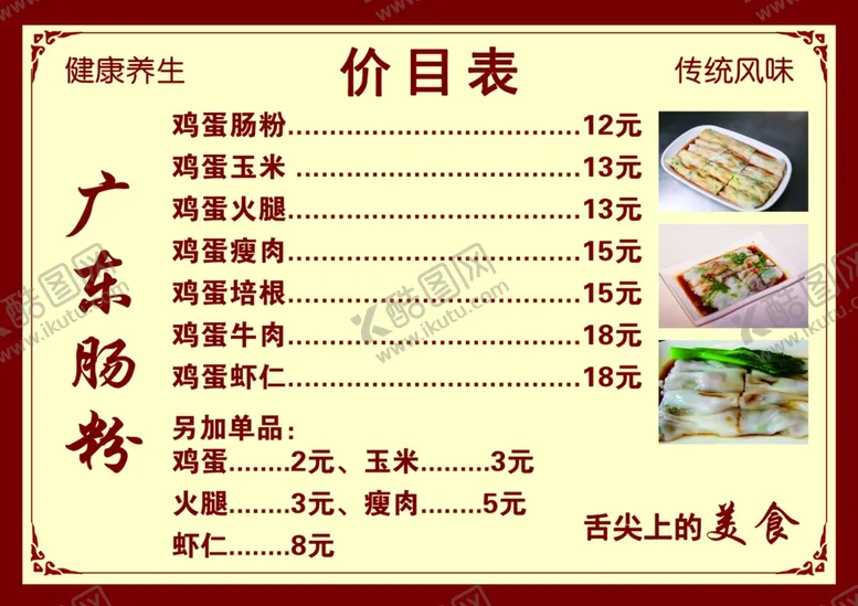 编号：35606201131828441701【酷图网】源文件下载-价目表