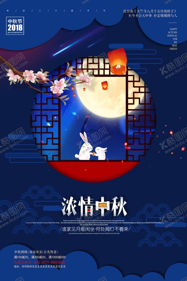 编号：39544902100317214148【酷图网】源文件下载-中秋节插画