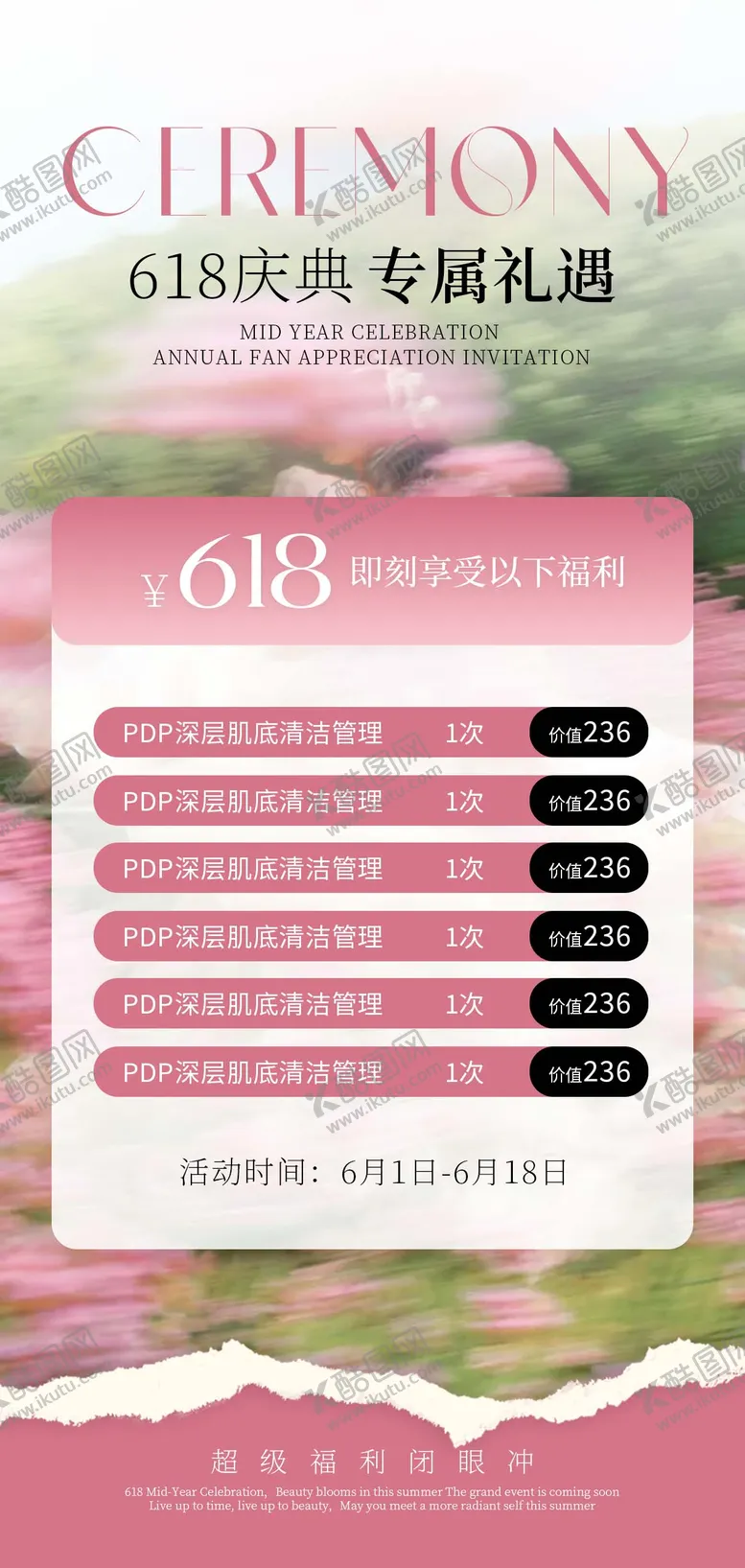 编号：66146606142343494309【酷图网】源文件下载-医美粉绿618活动海报