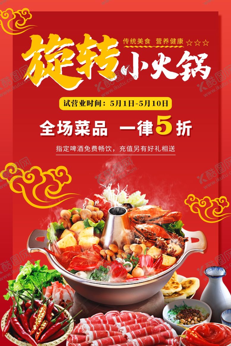 编号：20213707012225032541【酷图网】源文件下载-火锅