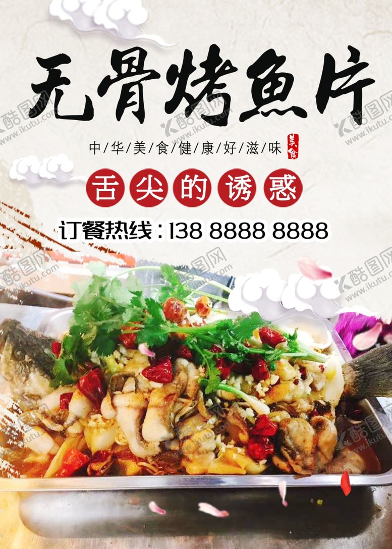 编号：91293909280816135046【酷图网】源文件下载-无骨烤鱼片