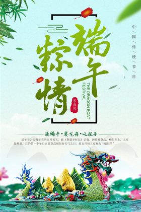 端午佳节海报