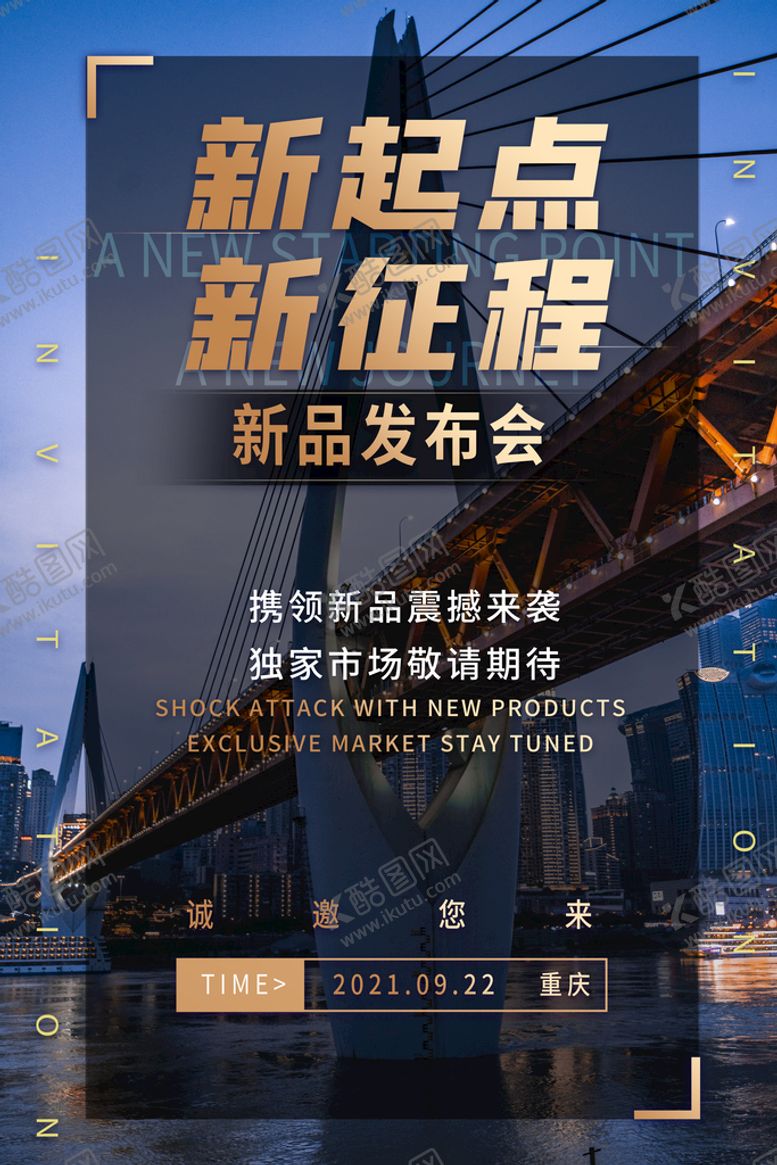 编号：61820909121403371948【酷图网】源文件下载-邀请函海报