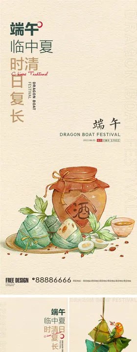 端午节海报系列中国传统日地产咸鸭蛋