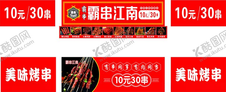 编号：58096111150016444565【酷图网】源文件下载-烧烤