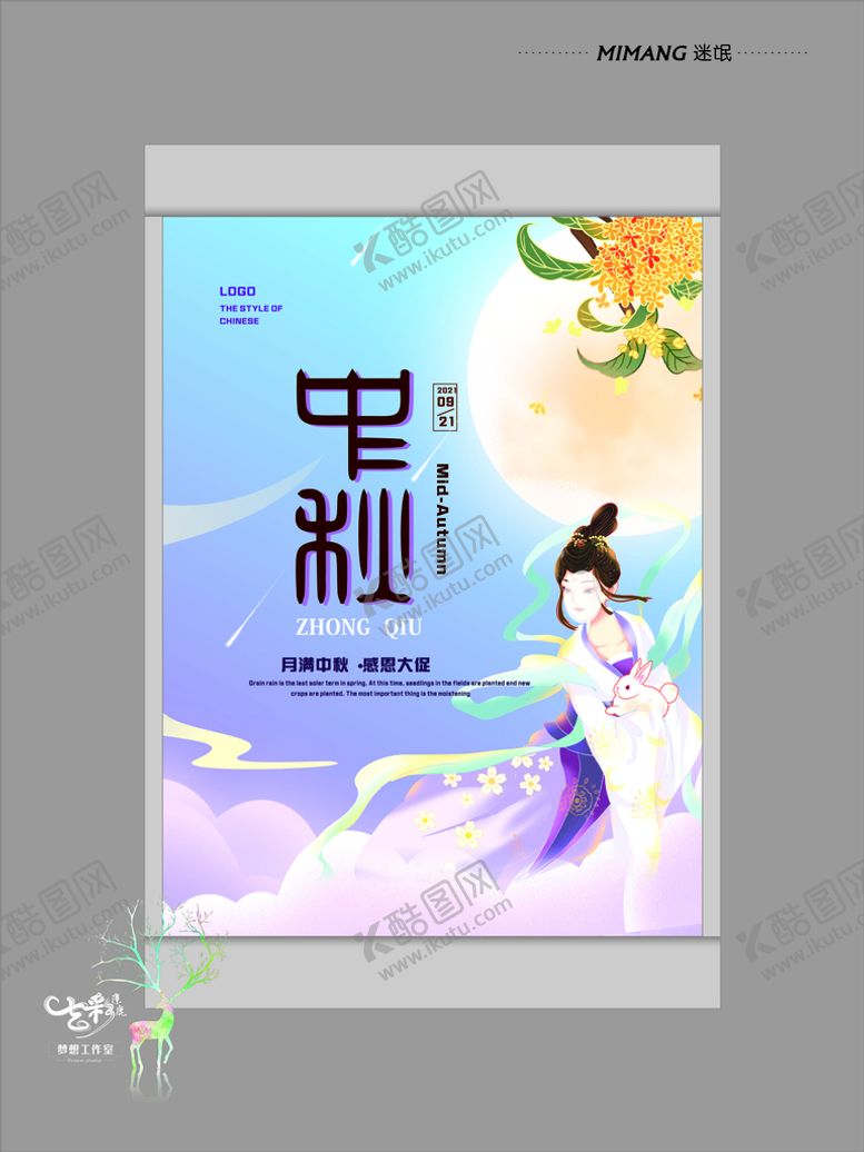 编号：51280001282256524889【酷图网】源文件下载-中秋海报