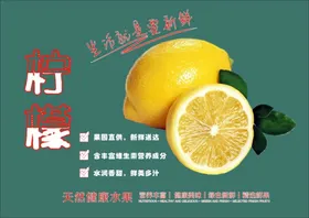 柠檬海报