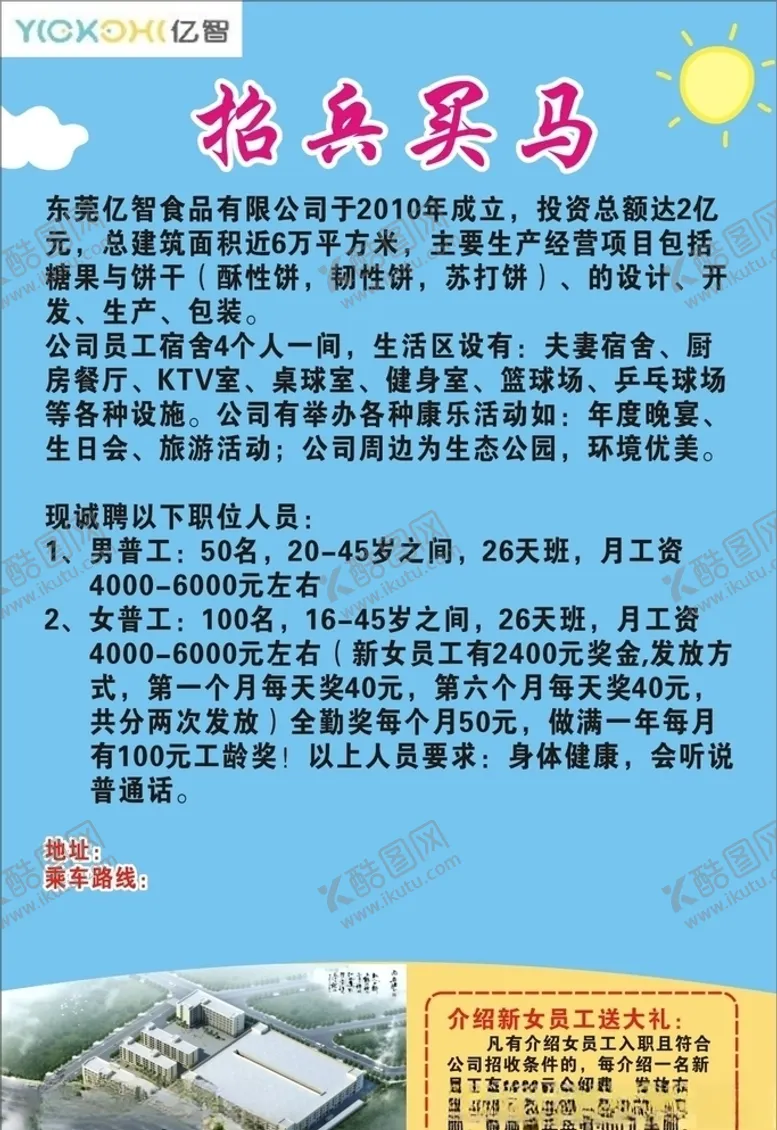 编号：25010106260703314960【酷图网】源文件下载-招聘