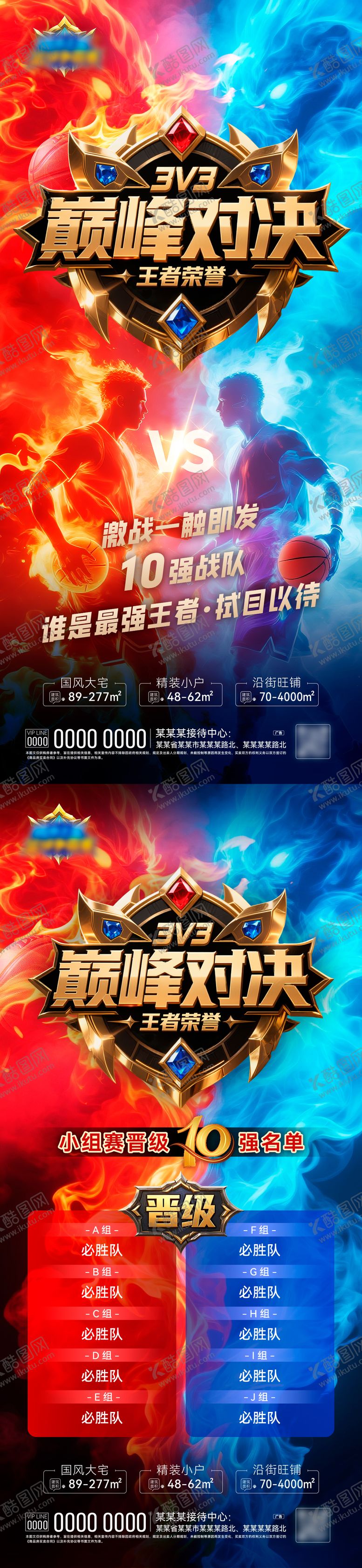 编号：70995909281903027032【酷图网】源文件下载-篮球赛巅峰对决海报