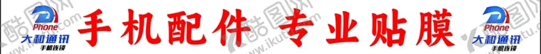 编号：29934602151355052090【酷图网】源文件下载-手机服务