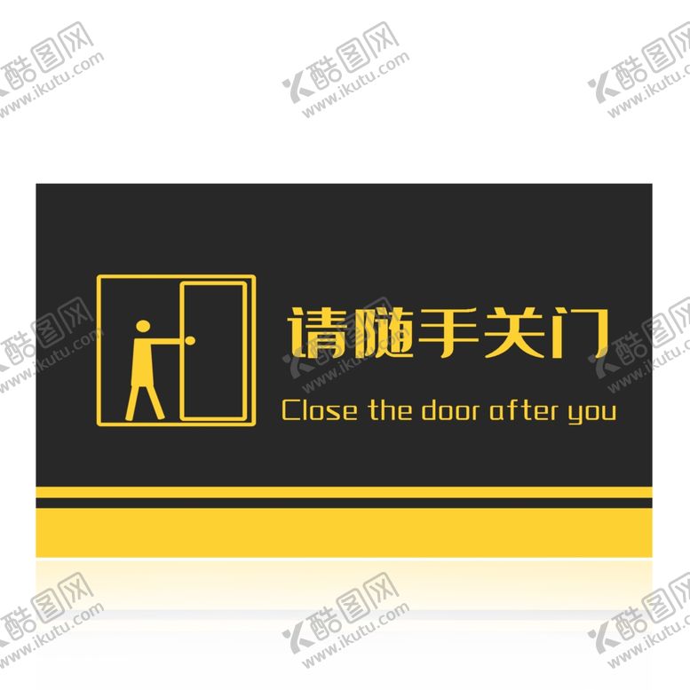 编号：37115410220517185488【酷图网】源文件下载-请随手关门
