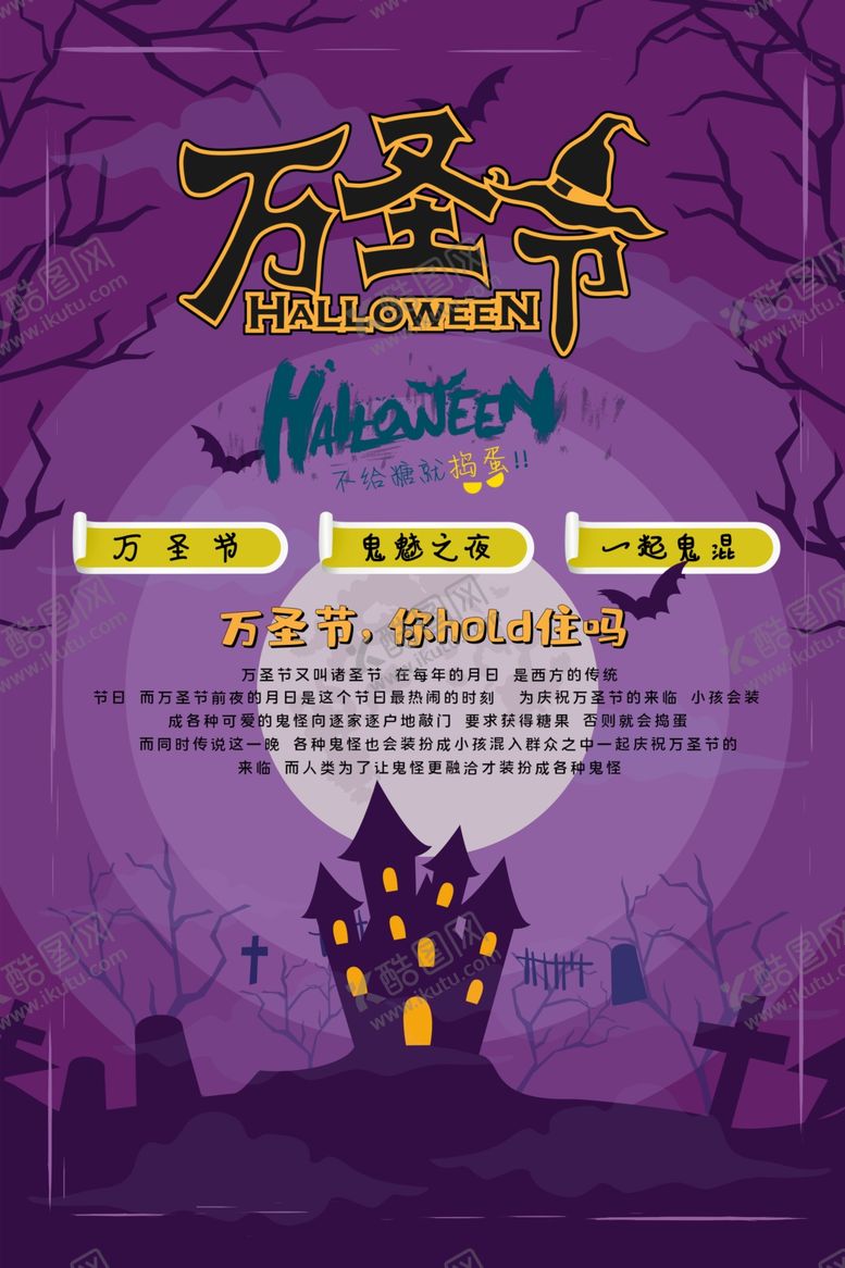 编号：55227404251018435222【酷图网】源文件下载-万圣节海报