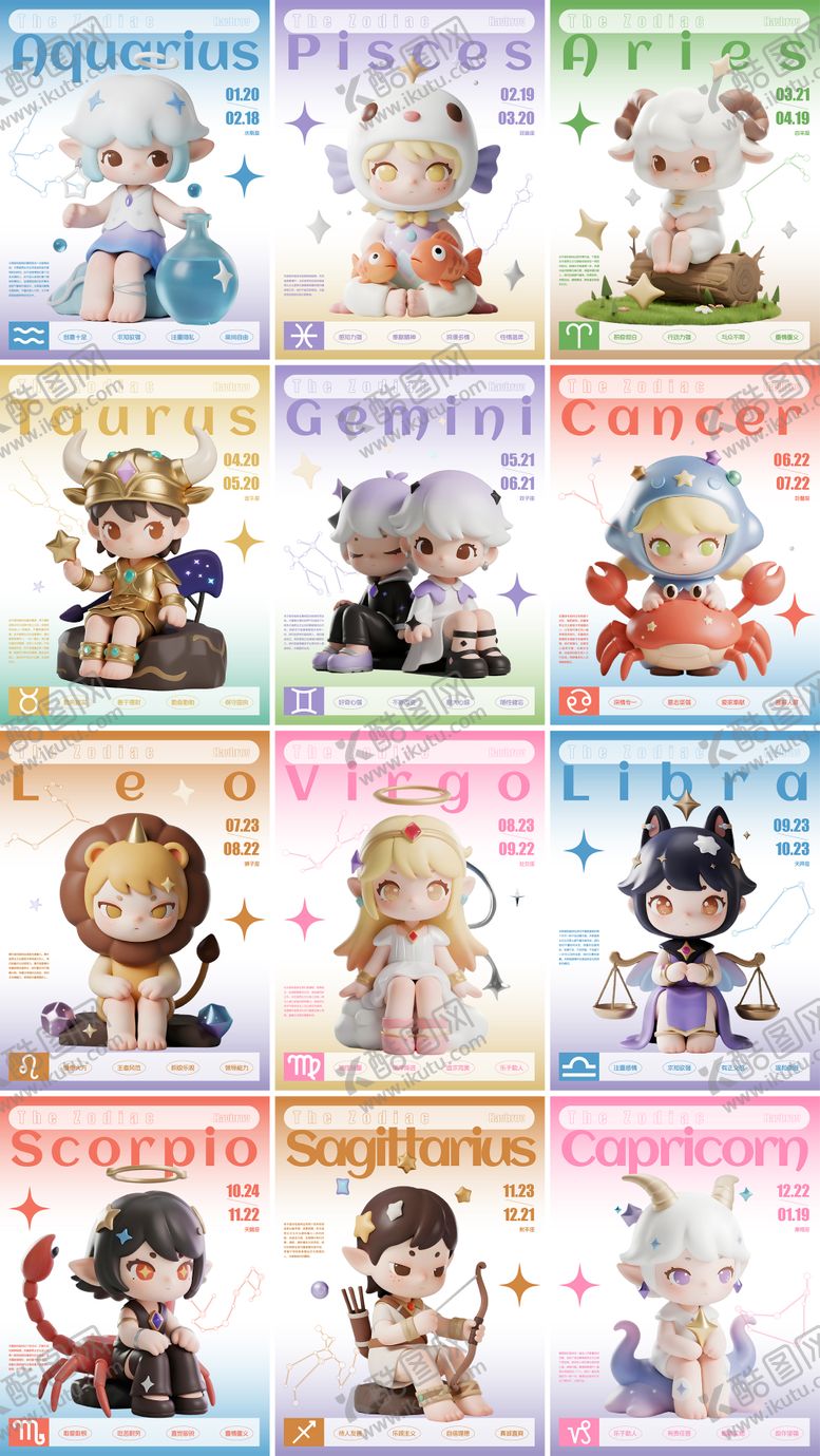 编号：31264308121049079132【酷图网】源文件下载-十二星座系列海报