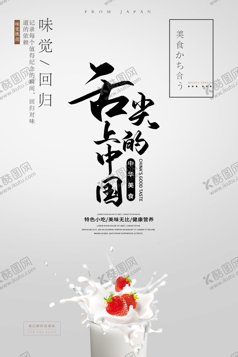 编号：77133209210029006560【酷图网】源文件下载-美食广告