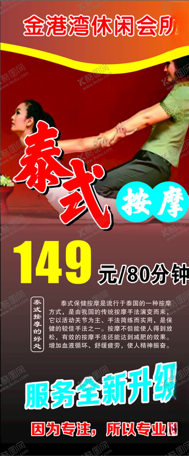 编号：21970810150121488706【酷图网】源文件下载-休闲会所展架