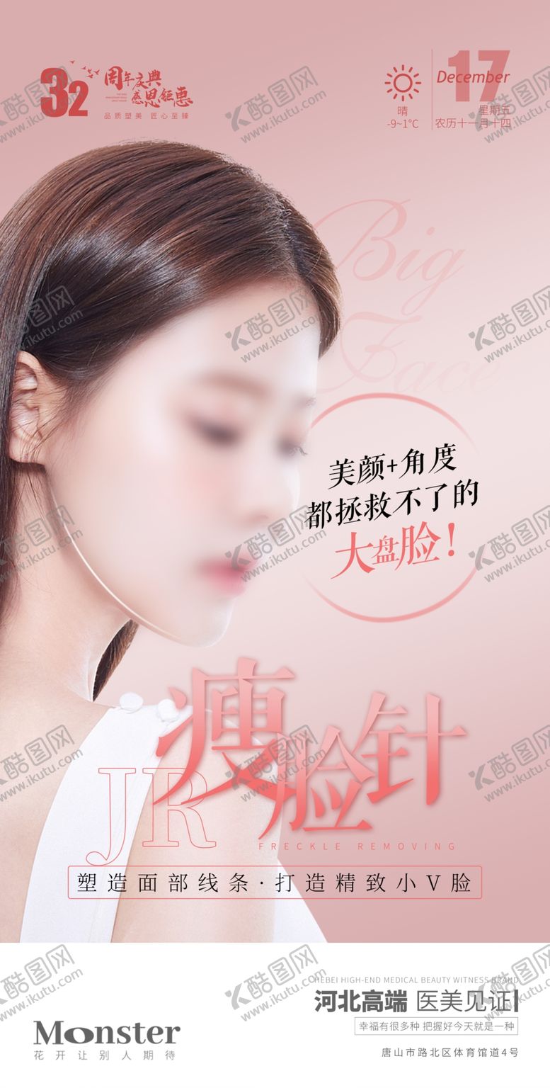 编号：71226001310348013017【酷图网】源文件下载-医美瘦脸针
