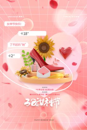 编号：40689510051520076974【酷图网】源文件下载-粉红色创意38妇女节促销女神节