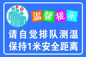 测体温温馨提示
