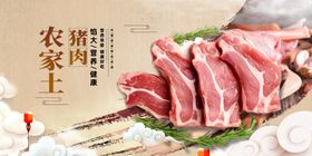 农家新鲜猪肉