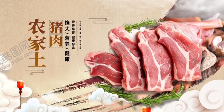 编号：23821104040702074149【酷图网】源文件下载-农家新鲜猪肉