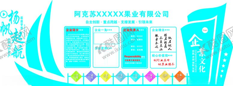 编号：93312407080350482378【酷图网】源文件下载-企业文化墙