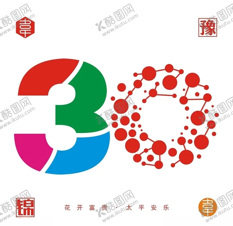 编号：21205506252003475359【酷图网】源文件下载-30数字