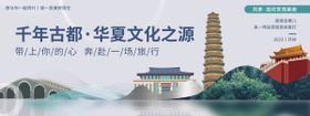 开封旅游活动展板