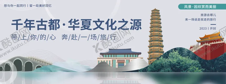 编号：41024806151913172784【酷图网】源文件下载-开封旅游活动展板