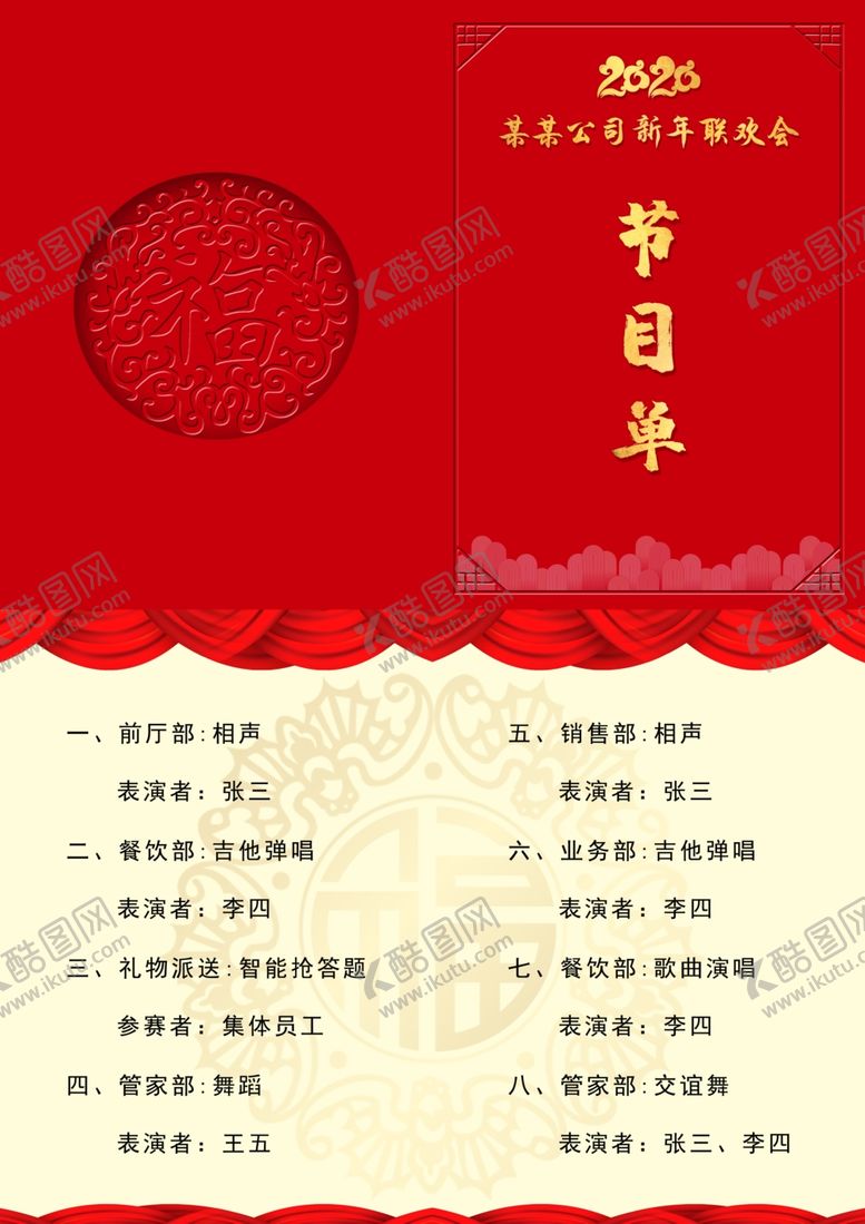 编号：98714110041235554746【酷图网】源文件下载-节目单