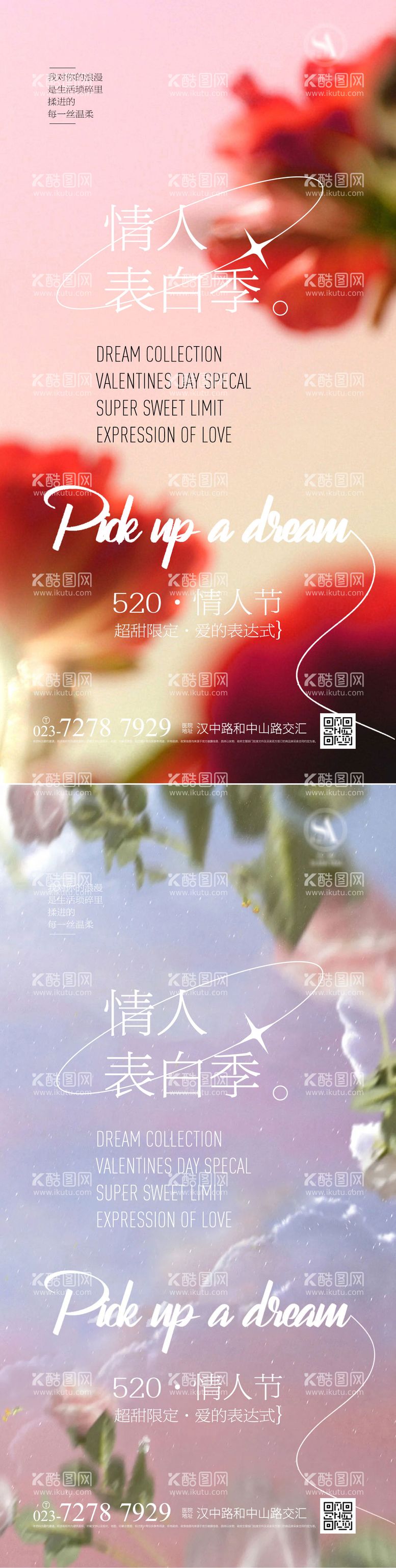 编号：76646311181355339654【酷图网】源文件下载-520刷屏海报