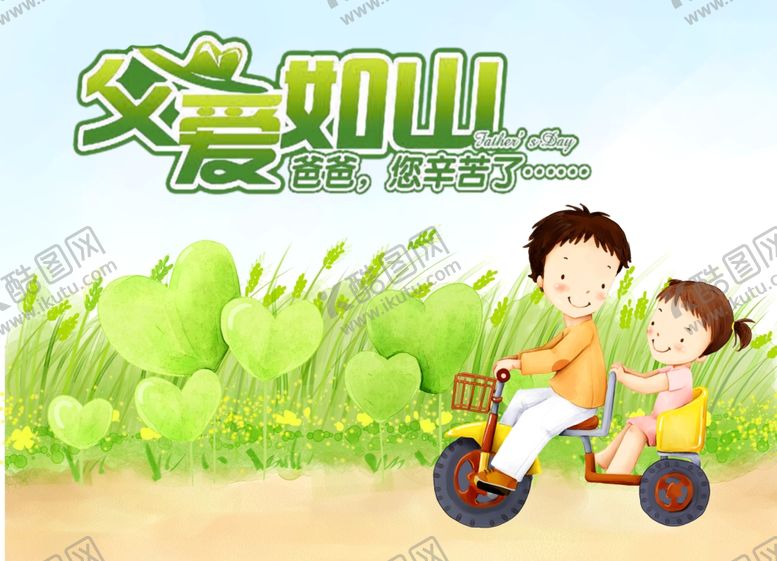 编号：23504010241640278750【酷图网】源文件下载-父亲节
