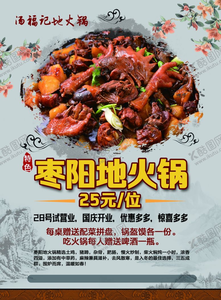 编号：44860004271855578776【酷图网】源文件下载-地锅鸡干锅火锅中式水