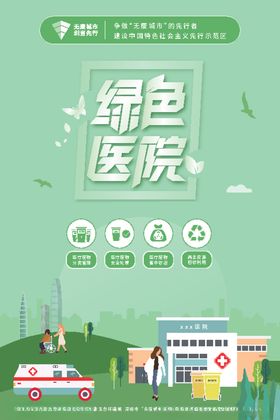 医院绿色展板背景