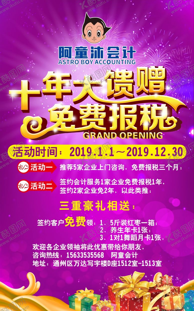 编号：36517410011257082990【酷图网】源文件下载-大馈赠海报设计