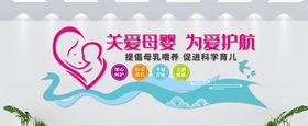 母婴室文化墙