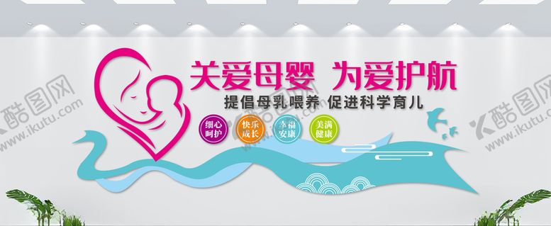 编号：74114505100823566568【酷图网】源文件下载-母婴室文化墙