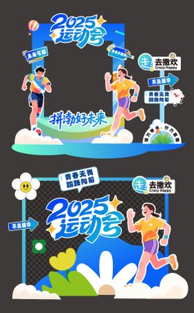 体育运动会美陈