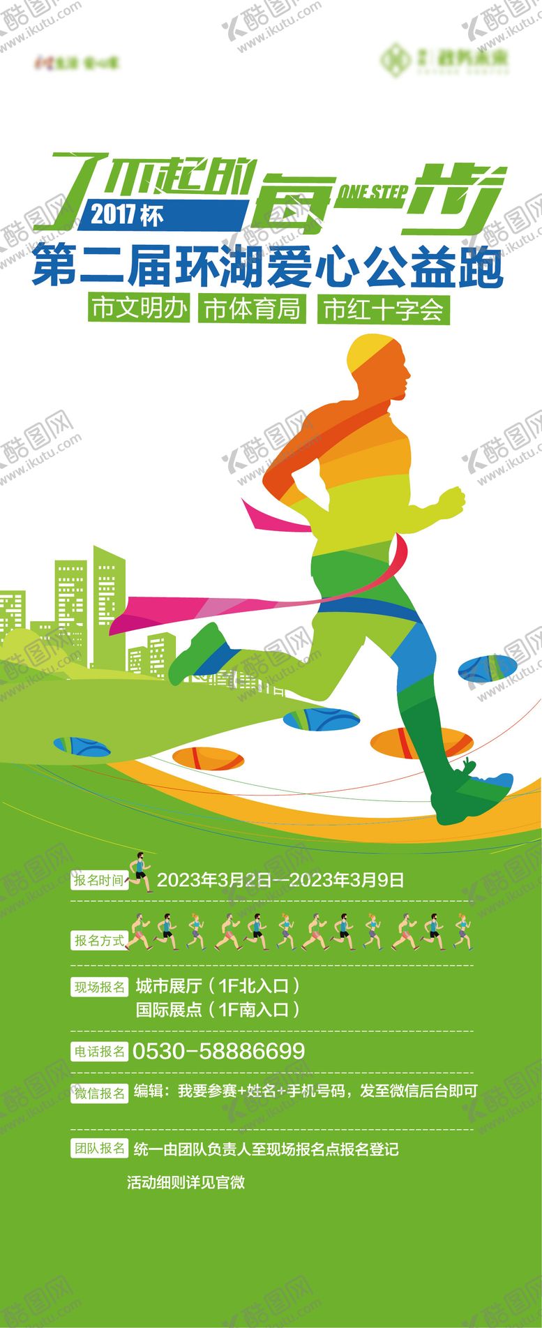 编号：46666112060015046586【酷图网】源文件下载-马拉松公益跑步活动长图海报