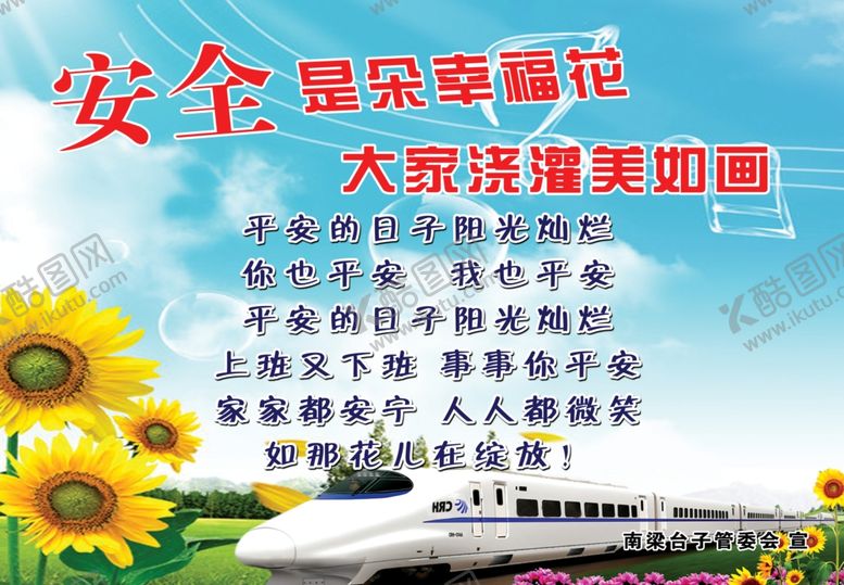编号：14861209251400515333【酷图网】源文件下载-安全出行海报